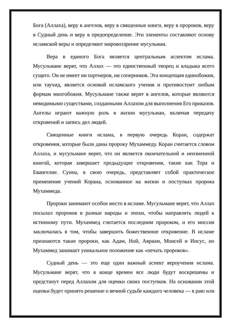 Ислам 3