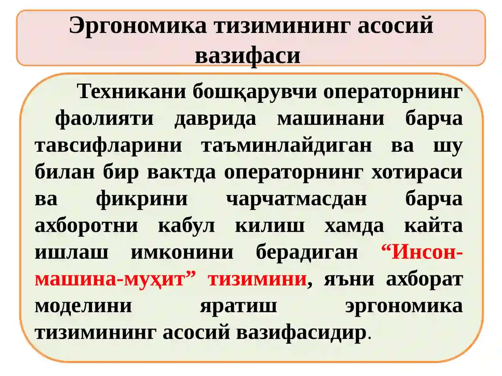 Трактор ва машинанинг эргономик кўрсатгичлари 3