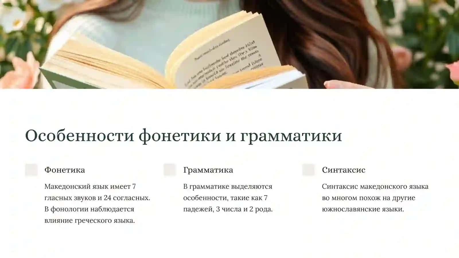 Македонский язык Обзор 3