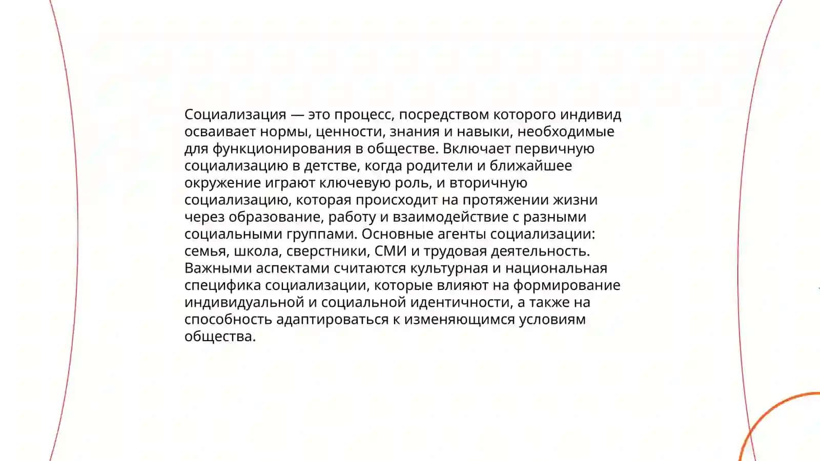 Социализация детей в дошкольном образовании и ее историческое развитие 3