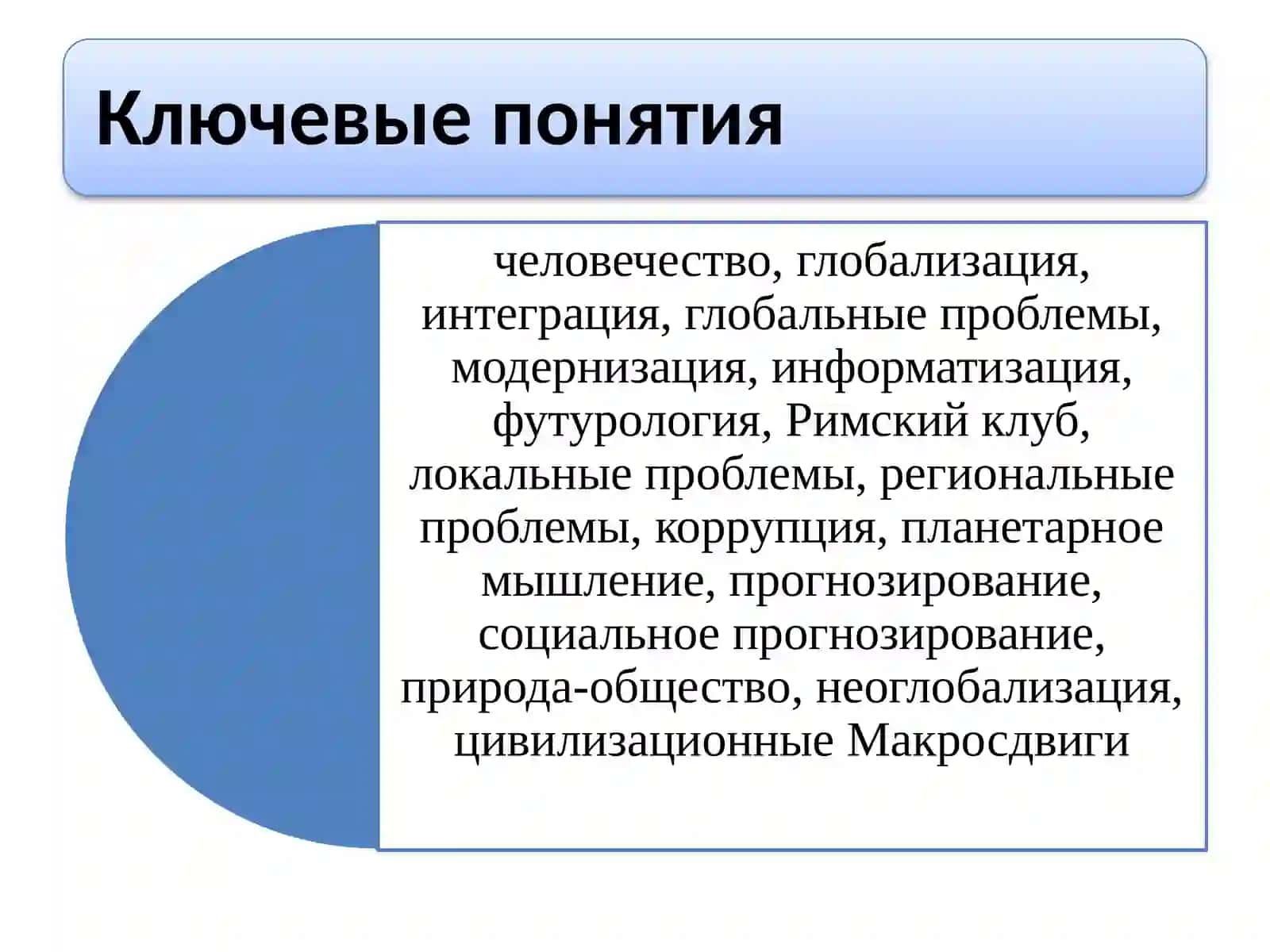 Философия глобальных проблем 3