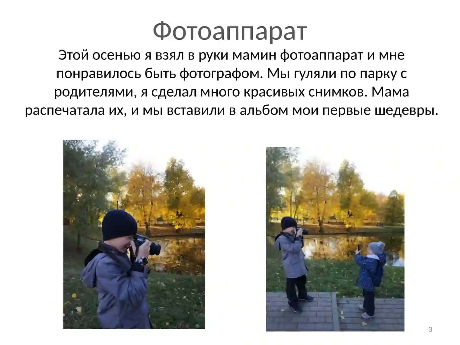Мои увлечения 3