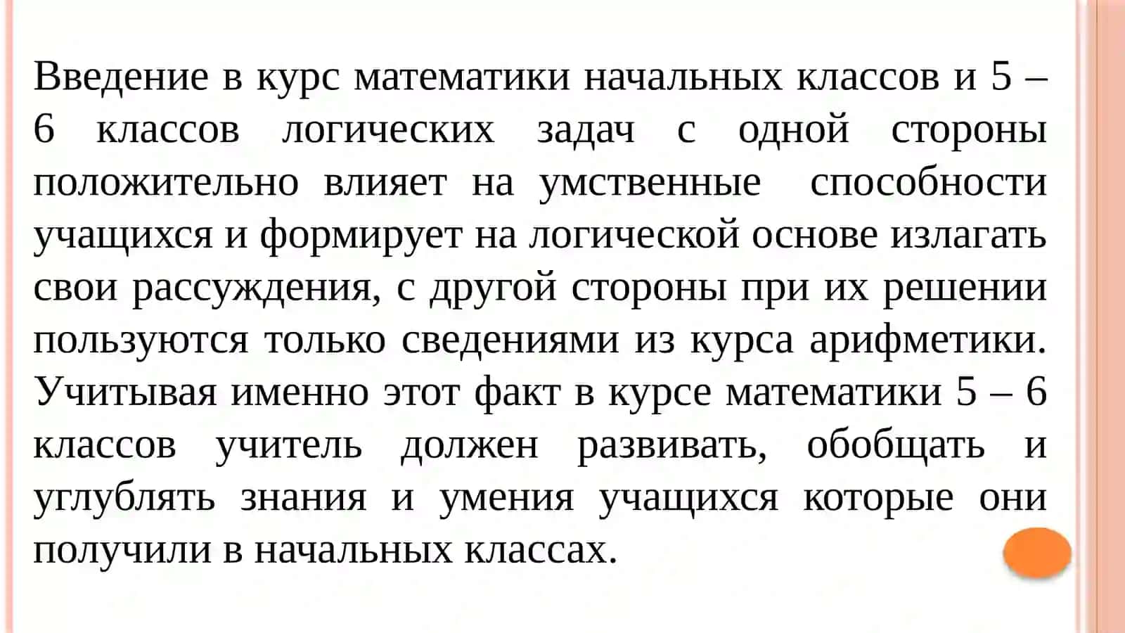 ЛОГИЧЕСКИЕ ЗАДАЧИ В КУРСЕ МАТЕМАТИКИ СРЕДНЕЙ ОБЩЕОБРАЗОВАТЕЛЬНОЙ ШКОЛЫ 3