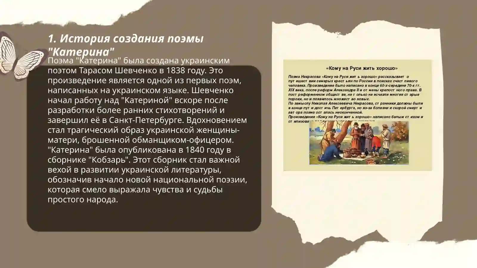 "Катерина"Некрасова и поэма Шевченко "Катерина" 3
