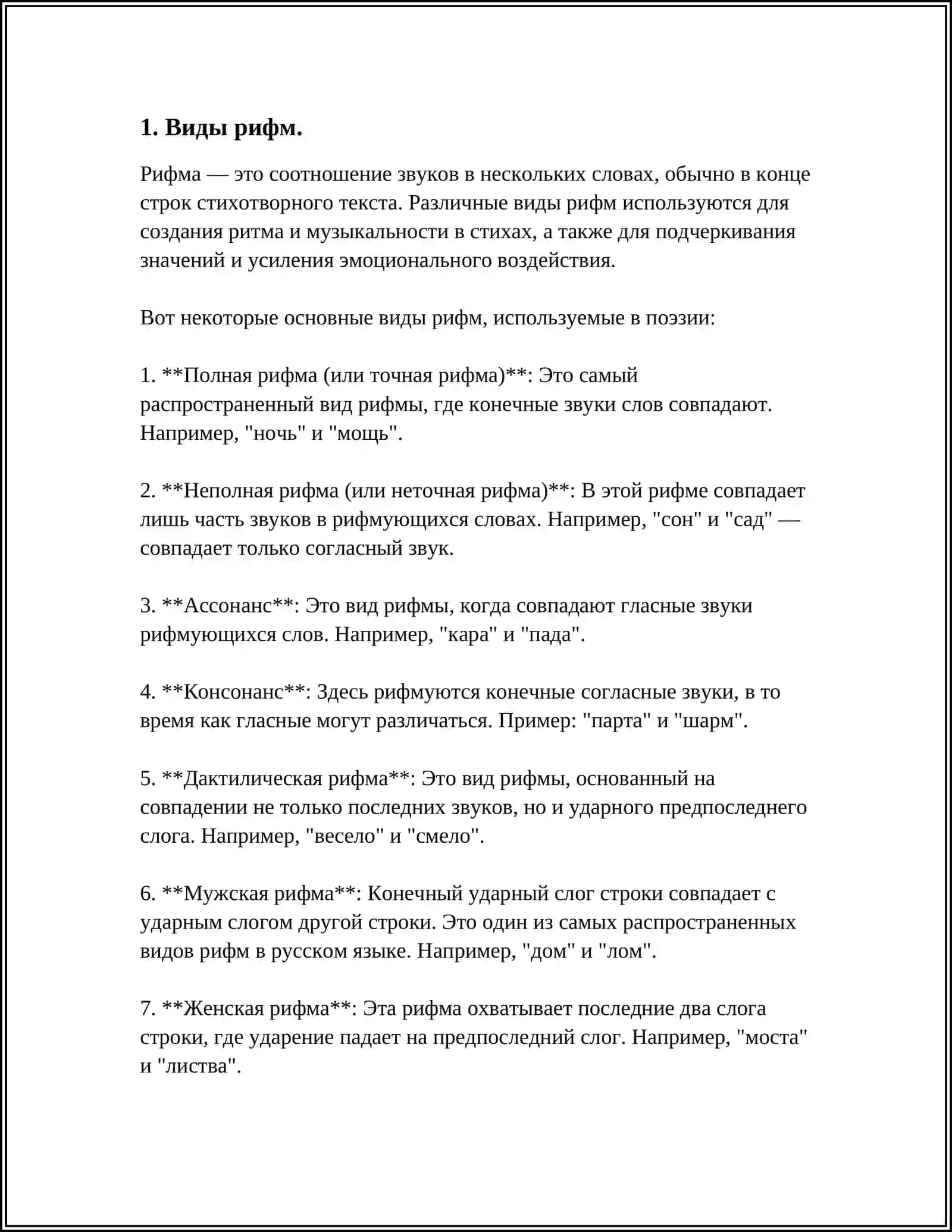РИФМА И СПОСОБЫ РИФМОВКИ 3
