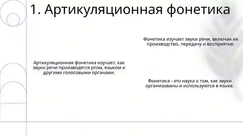 Фонетика и фонология 3