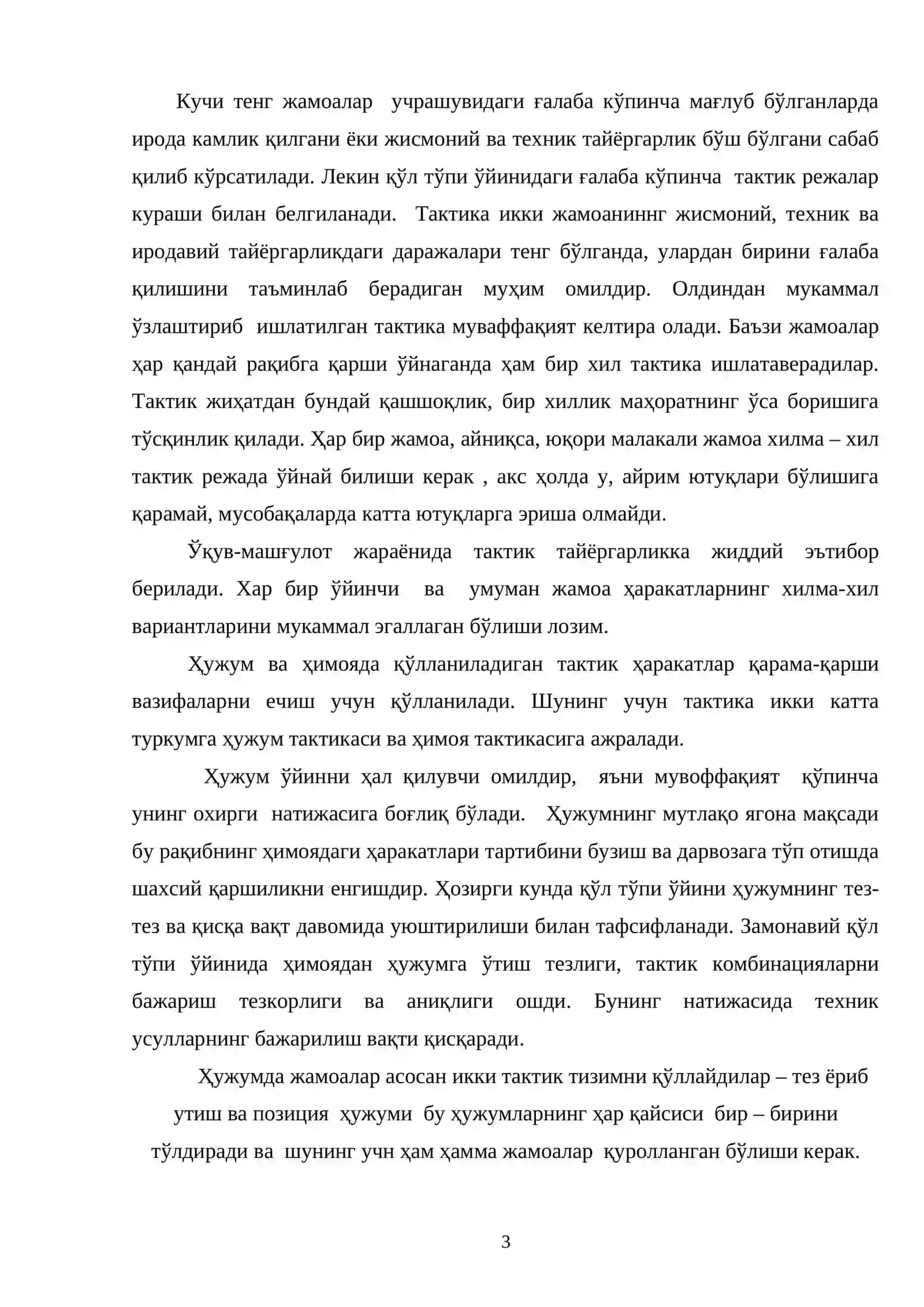Гандбол ўйинида ҳужум тактикаси 3