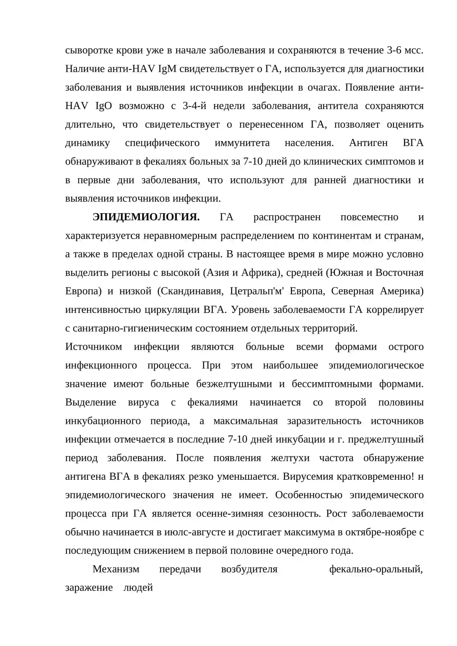 Вирусные гепатиты. Этиология, эпидемиология, патогенез, патанатомия, клиника, принципы диагностики и лечения 3