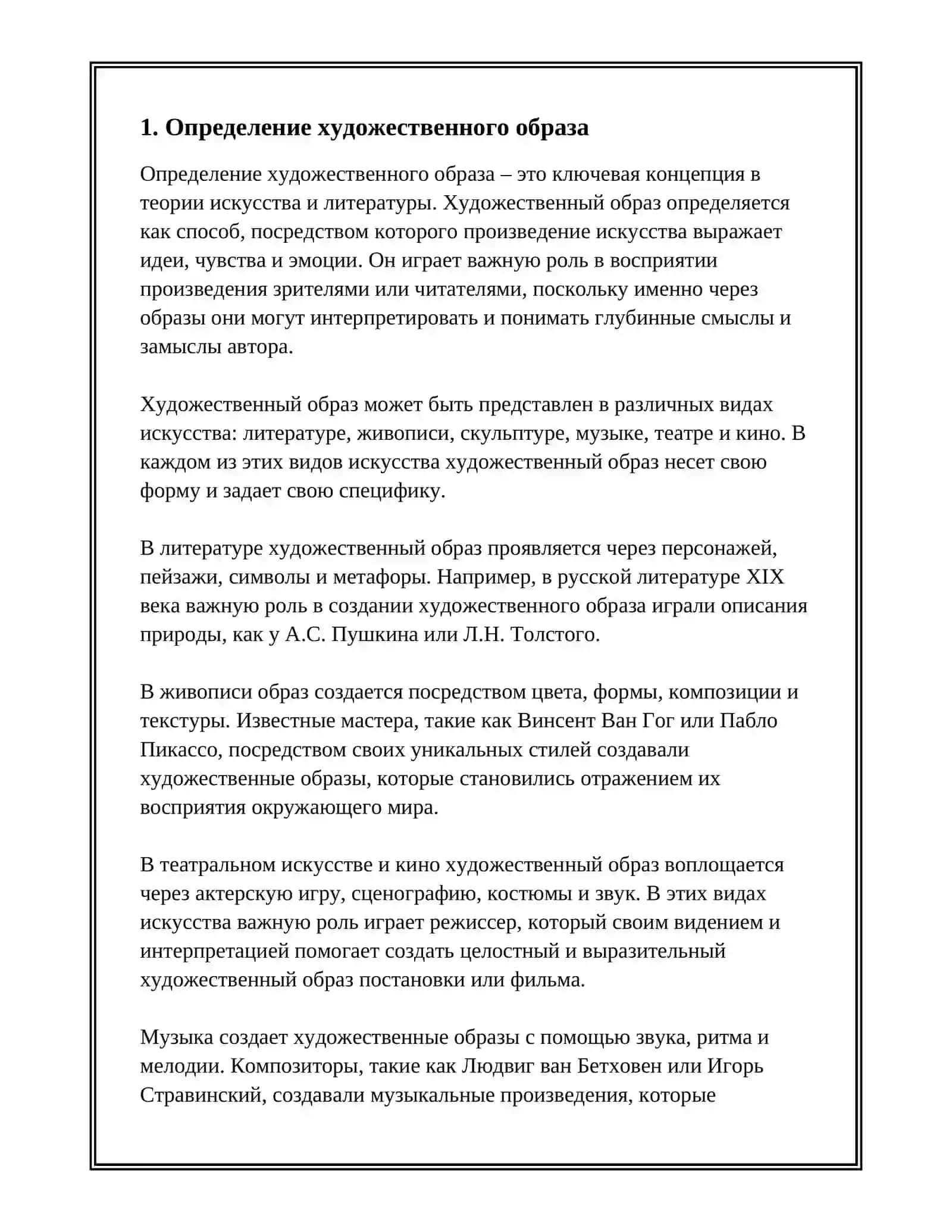 ХУДОЖЕСТВЕННЫЙ ОБРАЗ 3