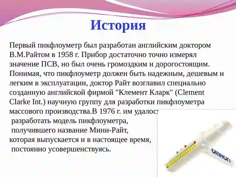 Исследования функции Внешнего дыхания 3