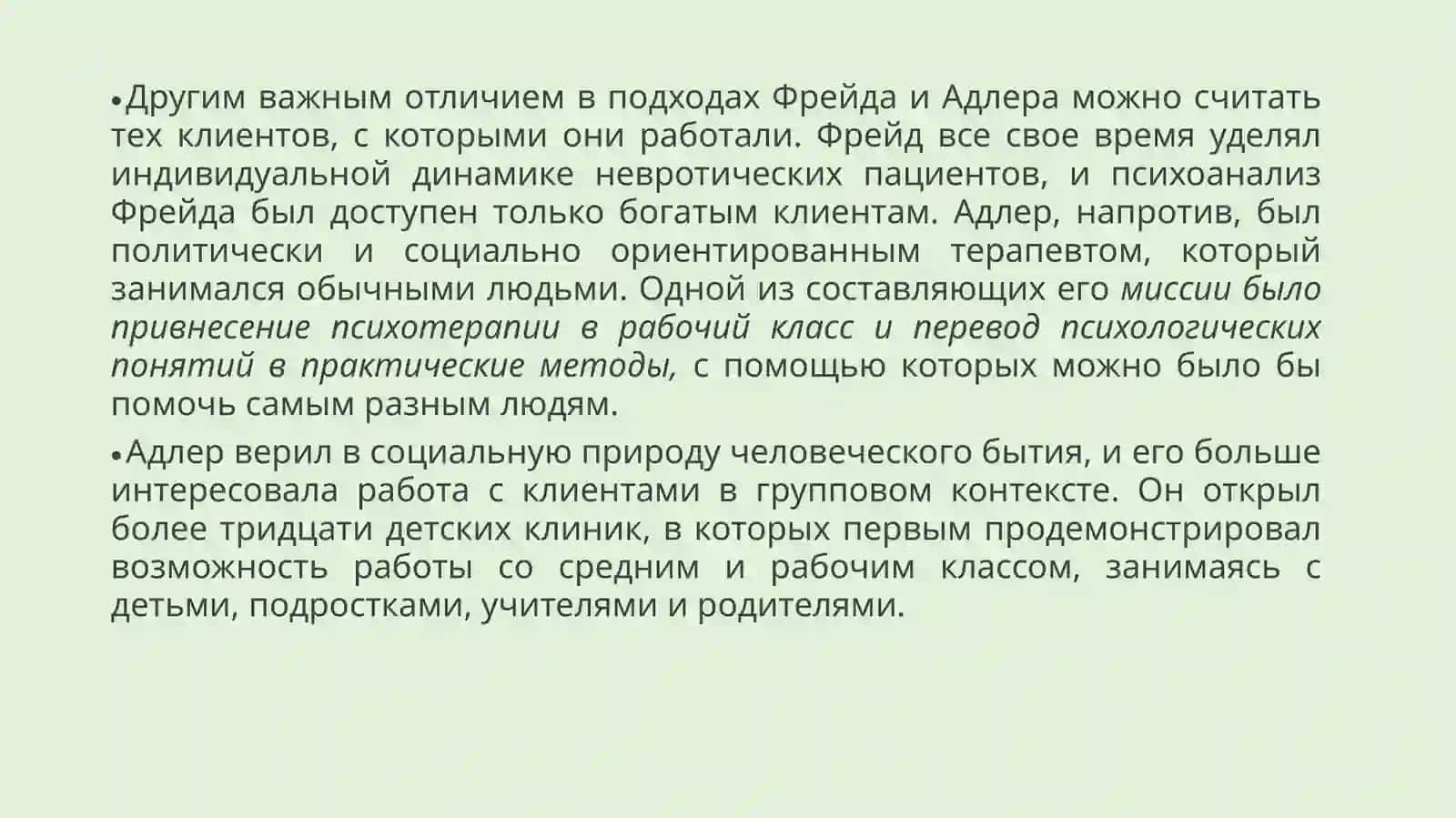 Адлерианское Групповое Консультирование 3