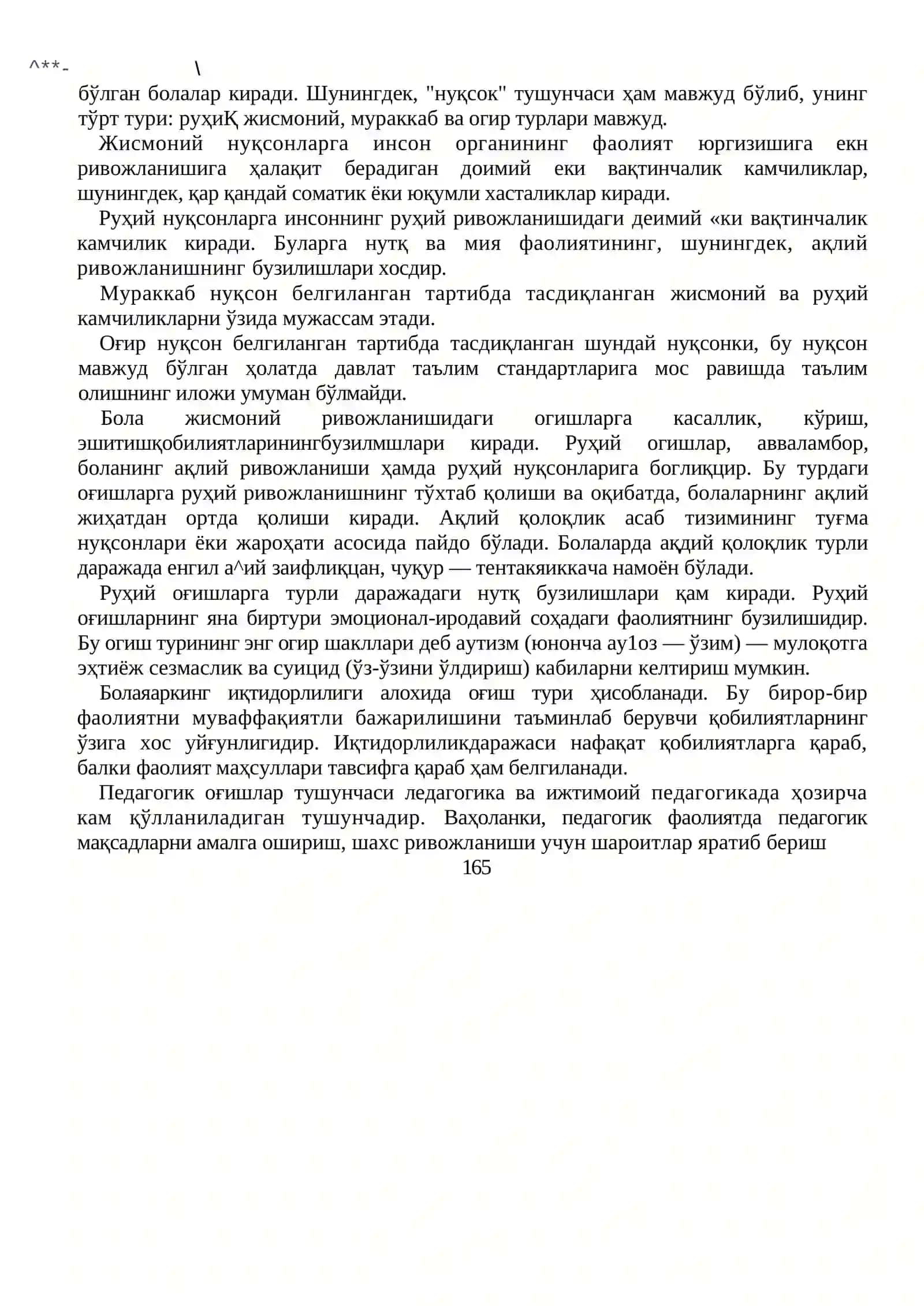 Меъёрдан оғиш ва девиация 3