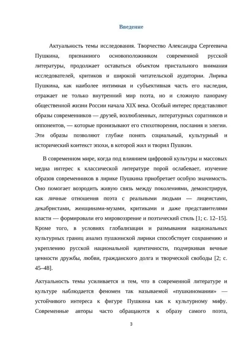 Кавказа в творчестве Л.Н. Толстого" 3