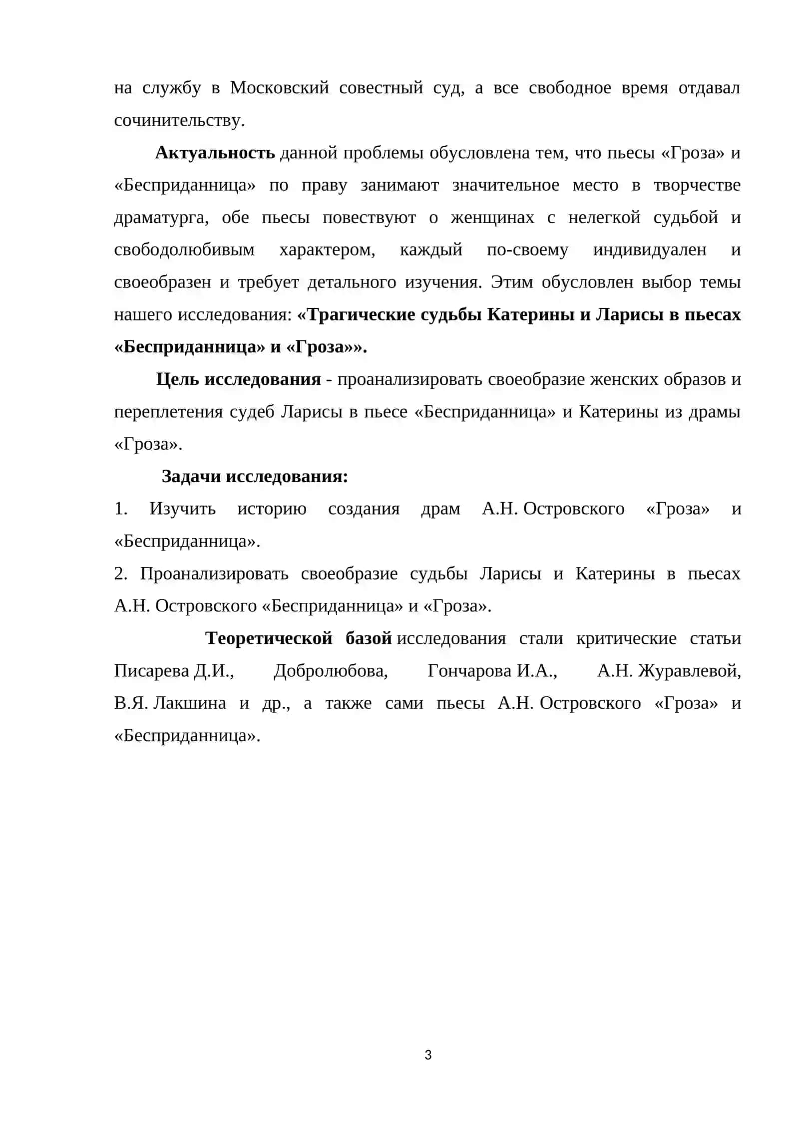 Трагедия женских судеб в творчестве А.Островского 3