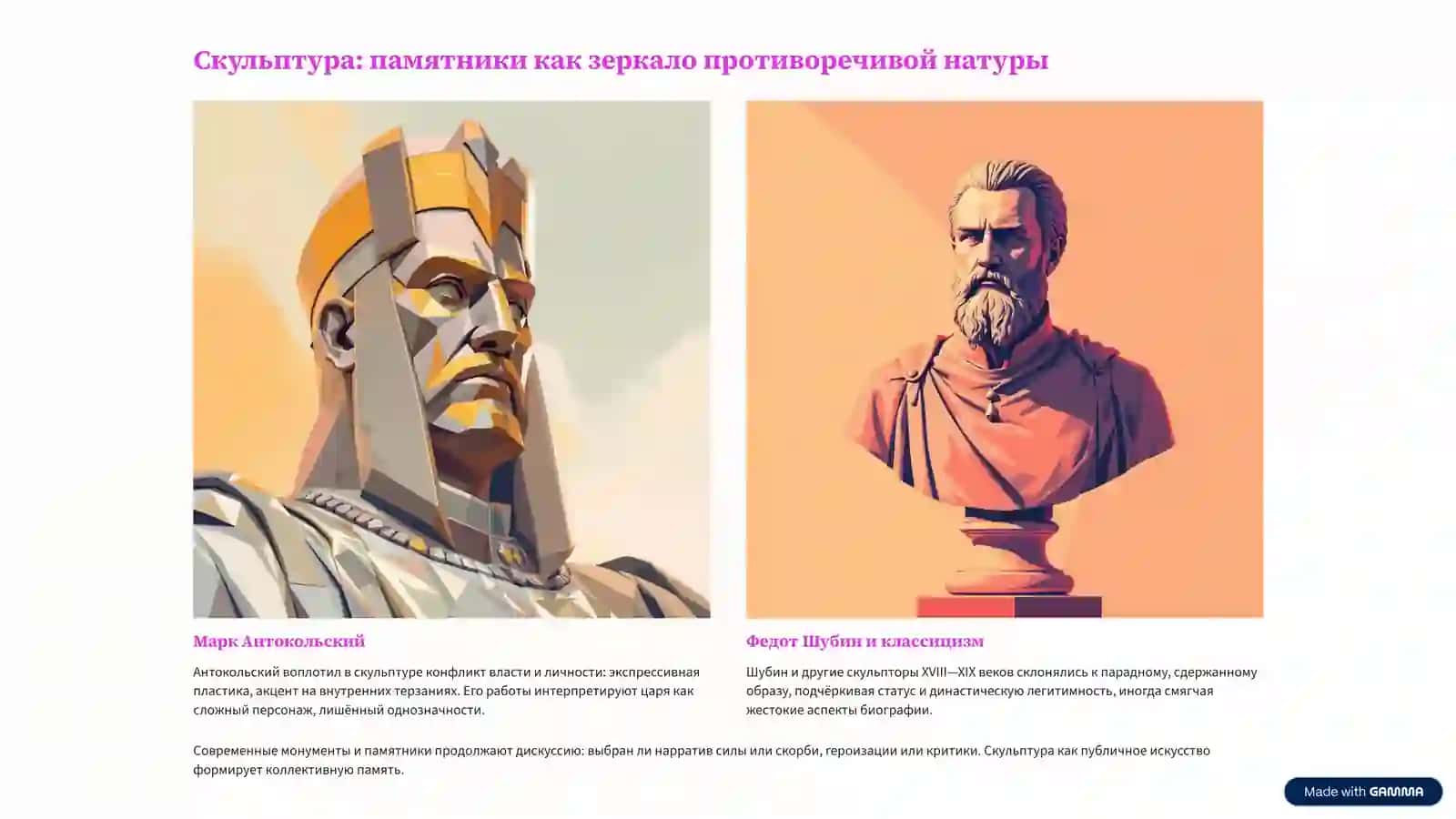 Образ Ивана Грозного в русской культуре От мифа к реальности 3