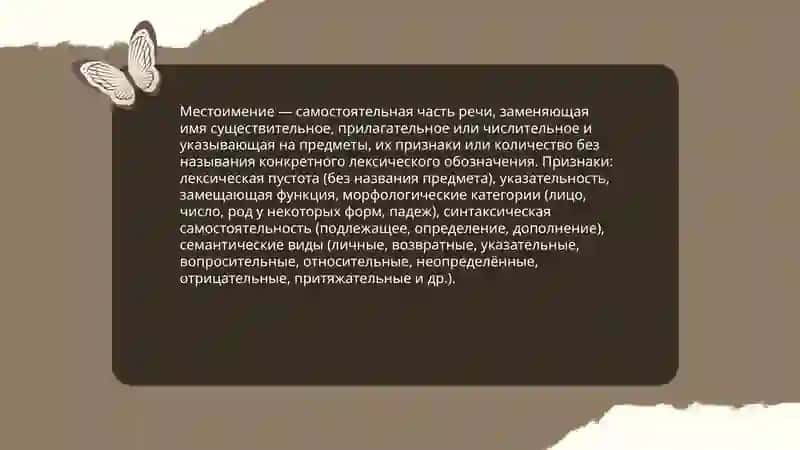 Классификация местоимения 3