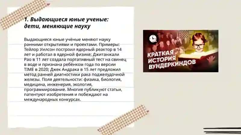 Маленькие гении и герои: удивительные дети мира 3