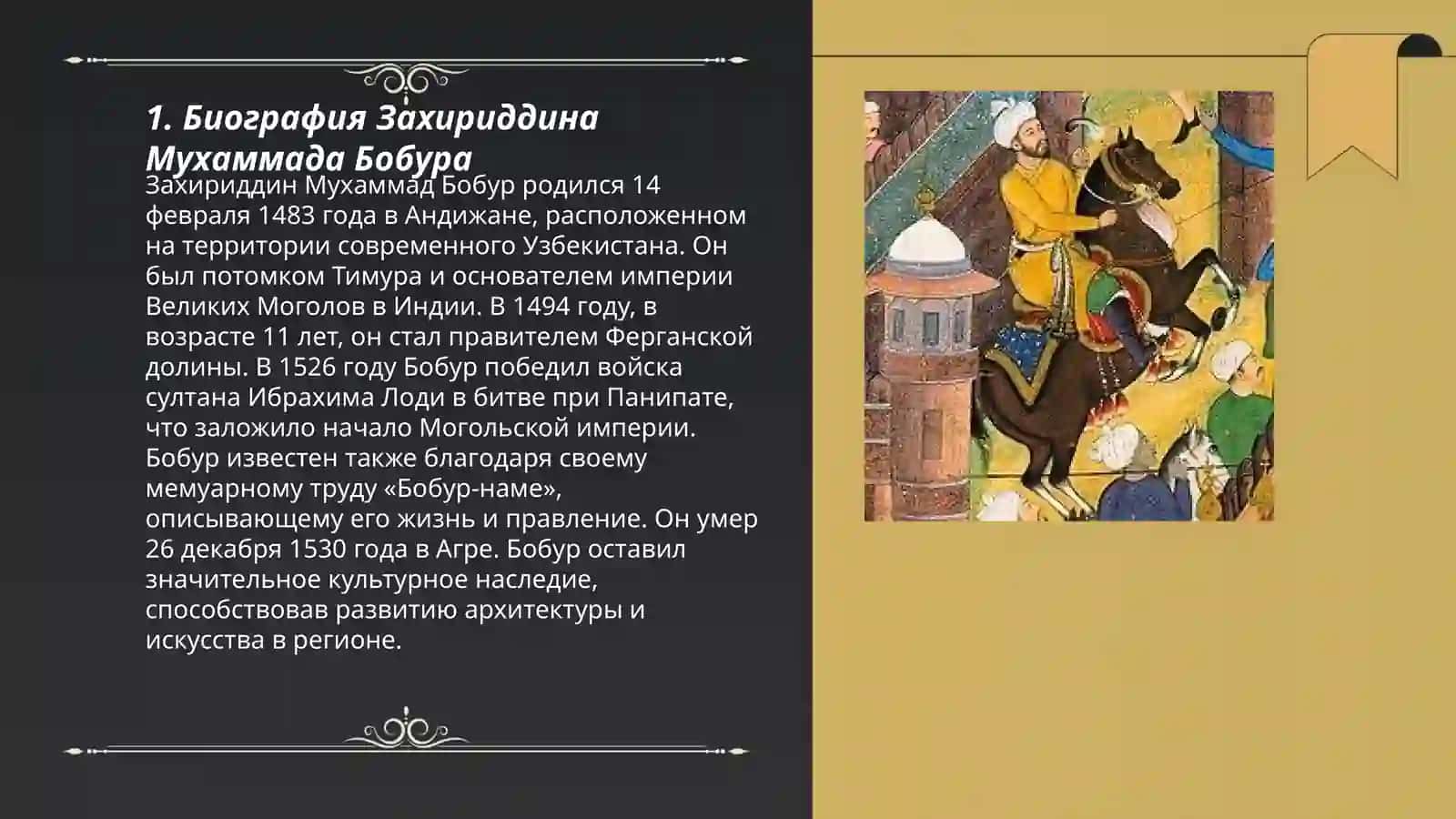 Захириддин Мухаммад Бобур и их взгляд на воспитание и образование 3