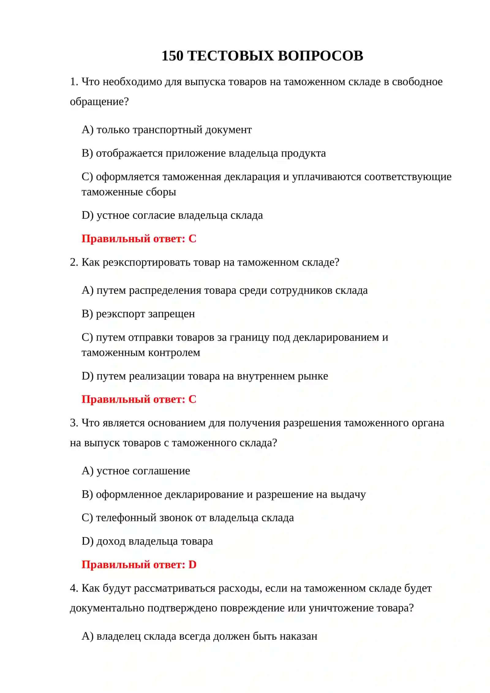 ТАМОЖЕННЫЕ СКЛАДСКИЕ ИСПЫТАНИЯ 3