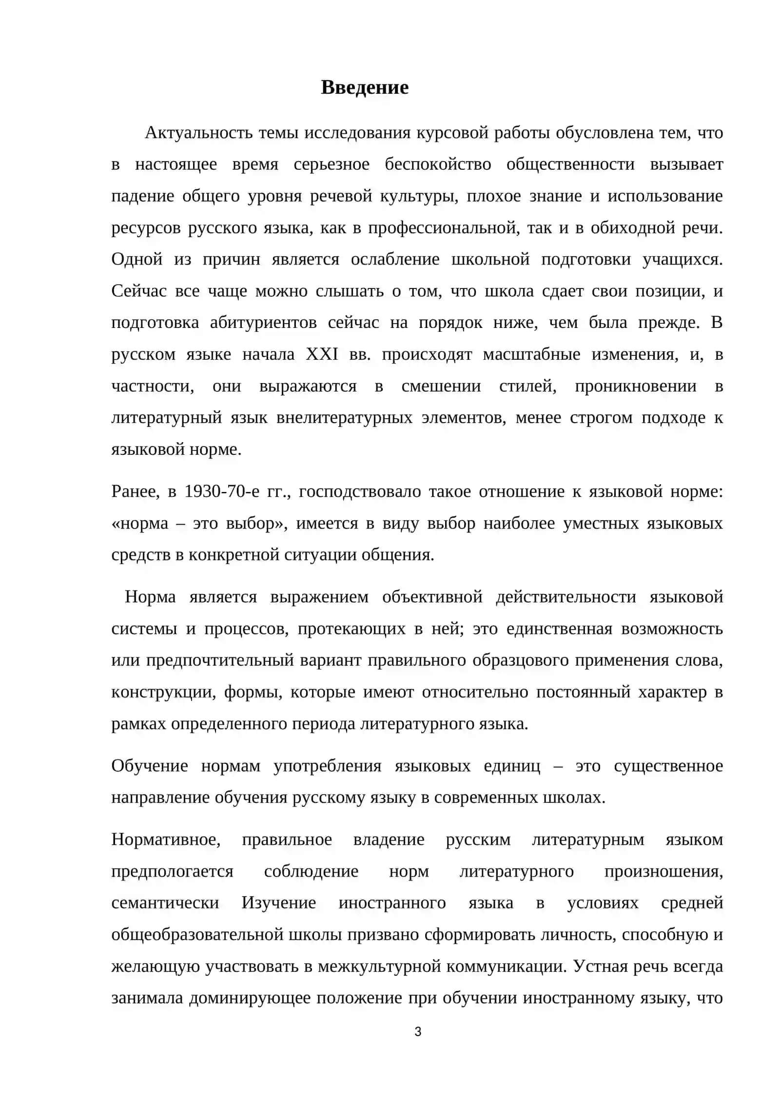 Курсовая работа по методике преподавания русского языка 3