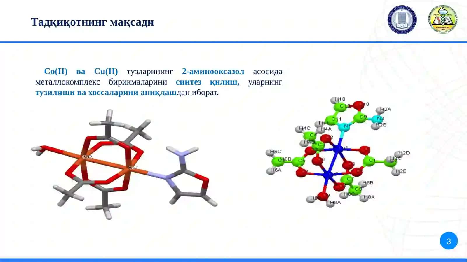 Баъзи 3d-метaллapнинг 2-аминобeнзоксазол ҳосилалари билaн кoмплeкcбиpикмaлapининг тадқиқоти 3