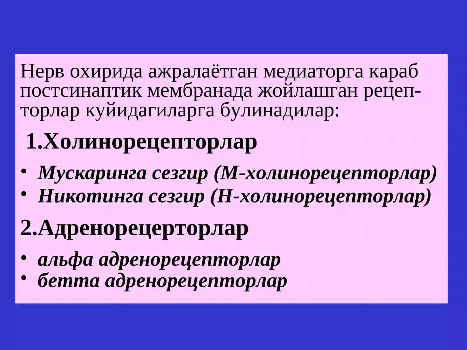 Эфферент иннервацияга таъсирэтувчи воситалар 3