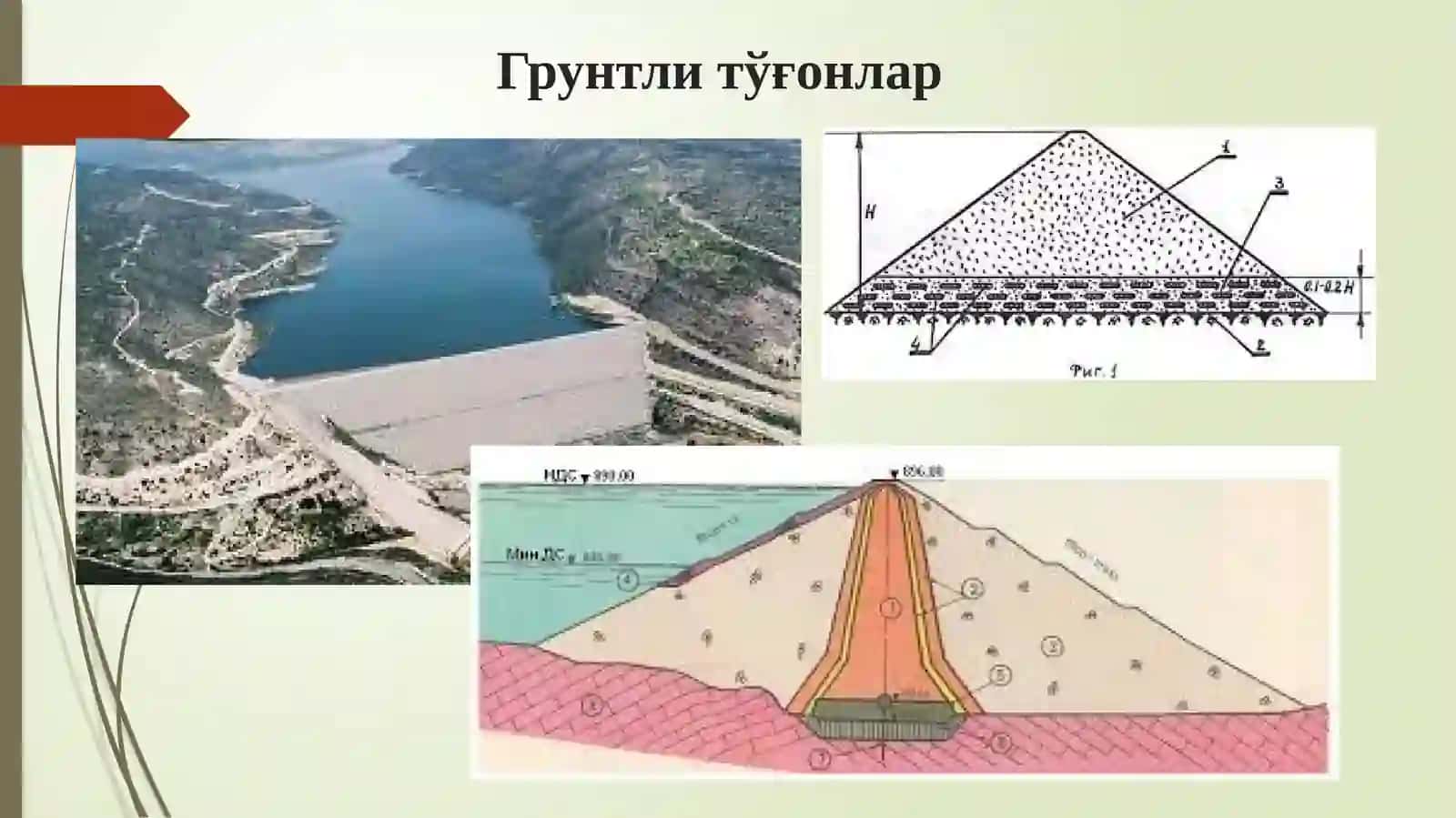 Гидротехника иншоотлари тўғрисида умумий маълумот 3