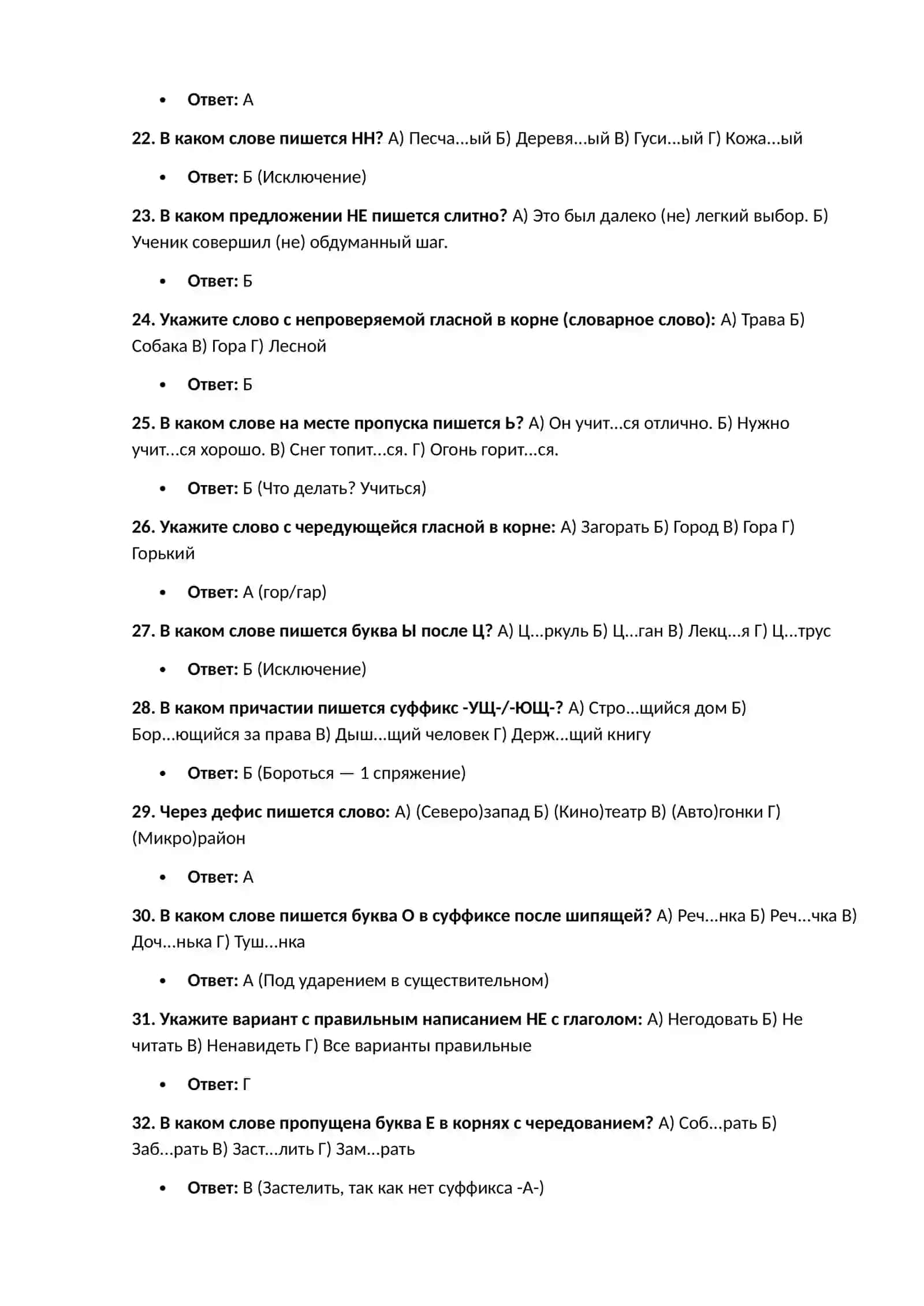 Лексикология, Фразеология и Орфоэпия 3
