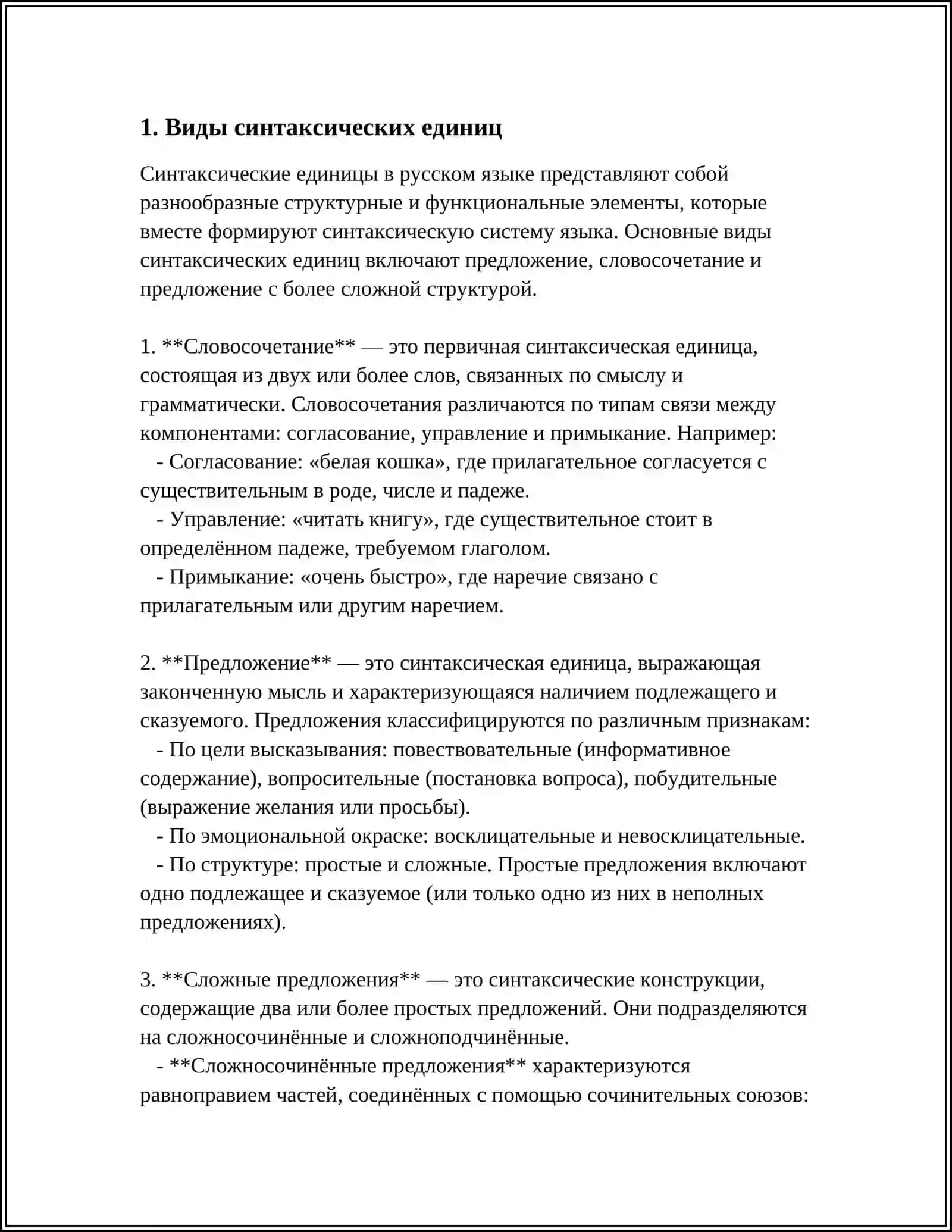 СИНТАКСИС 3