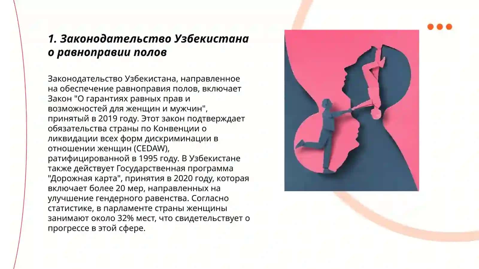 Равные права и возможности девочек и мальчиков Узбекистана 3