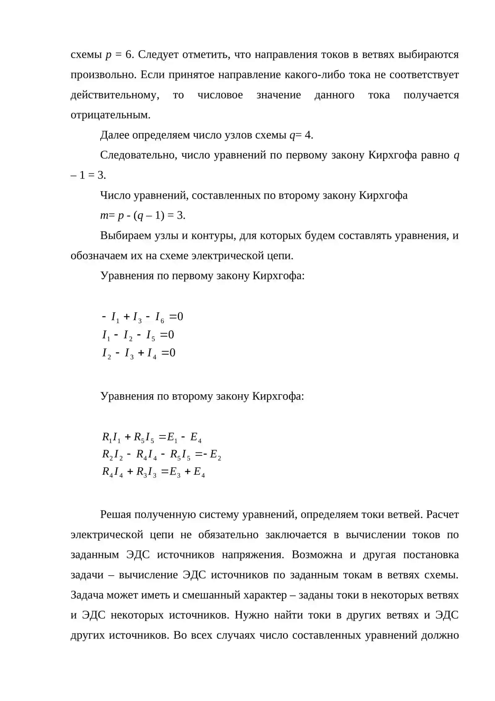 Методы расчота сложных электрических цепей 3