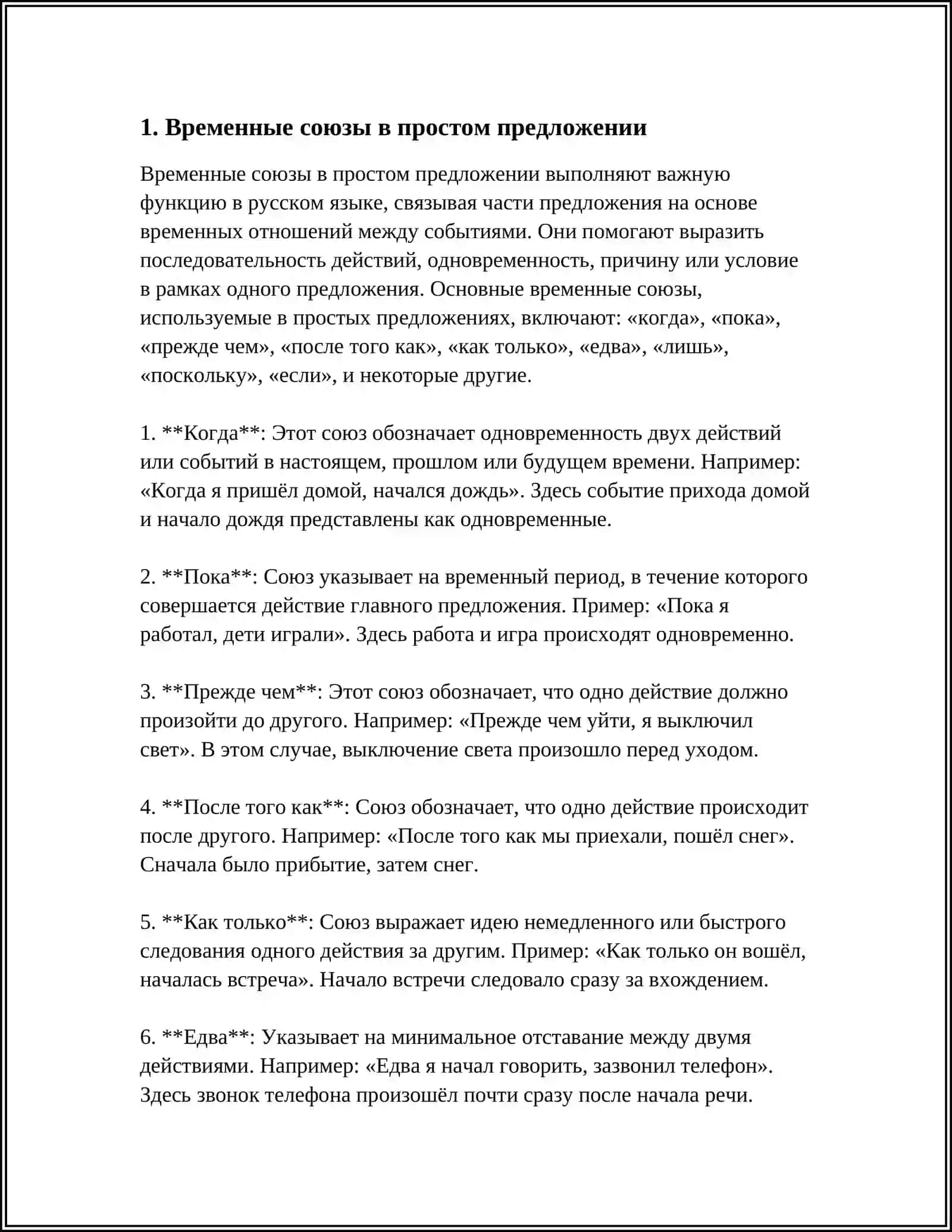 ВЫРАЖЕНИЕ ВРЕМЕННЫХ ОТНОШЕНИЙ В ПРОСТОМ ПРЕДЛОЖЕНИИ 3