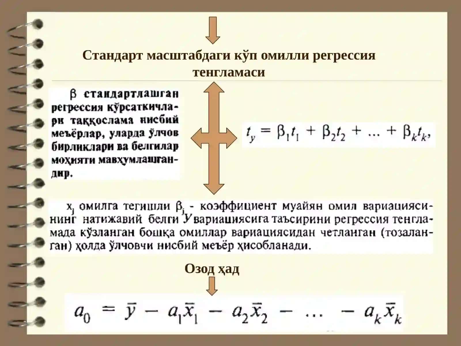 Регрессиянинг хусусий тенгламаси 3