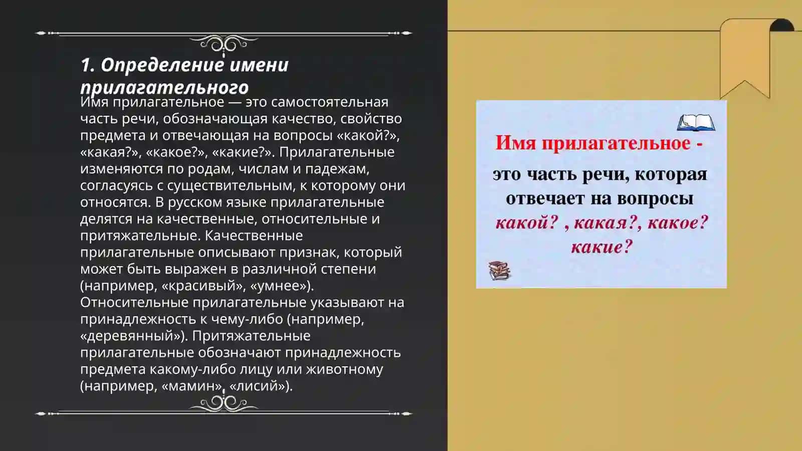 Определение имени прилагательного 3