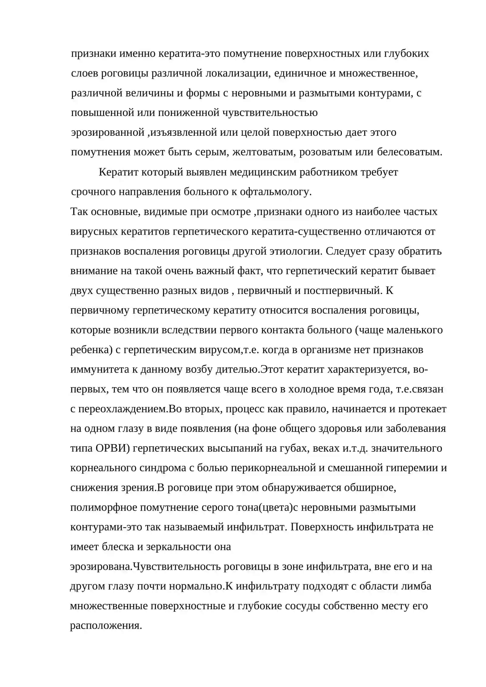 Эмбриогенез роговицы и хрусталика 3