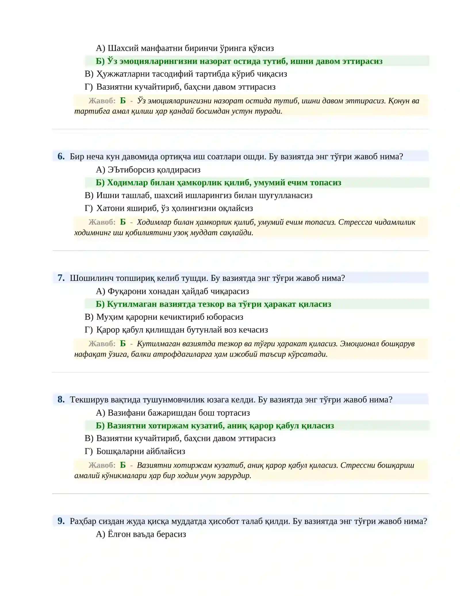БОЖХОНА ХИЗМАТИГА ИШГА КИРИШ ПСИХОЛОГИК СИНОВ Тeстлари 3