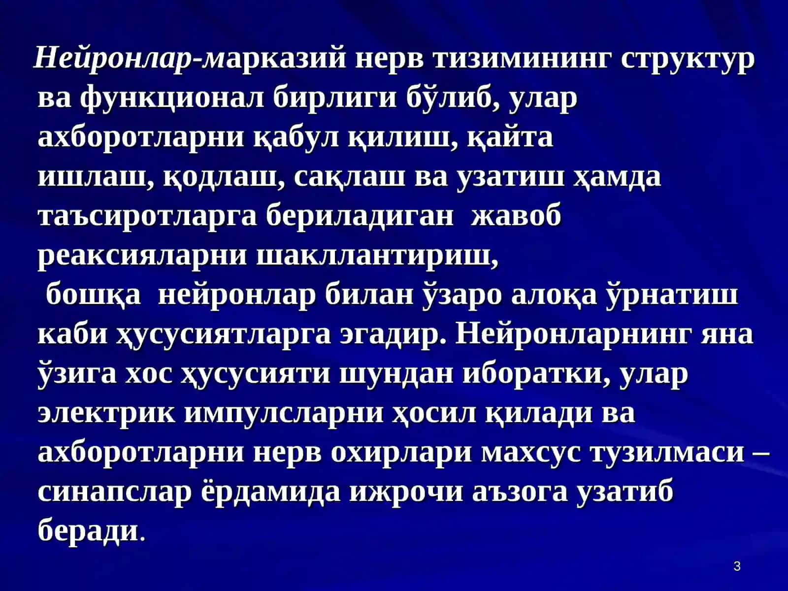 Марказий нерв тизими умумий физиологияси 3