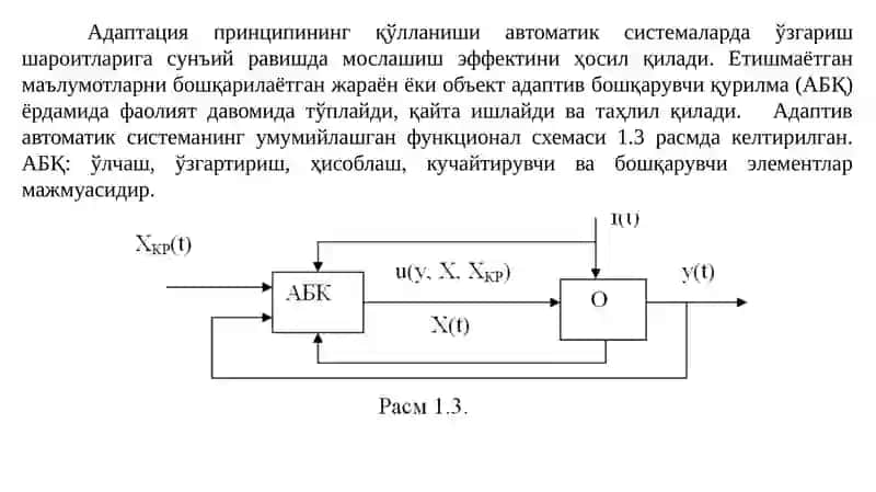 Адаптив бошқаришасослари 3