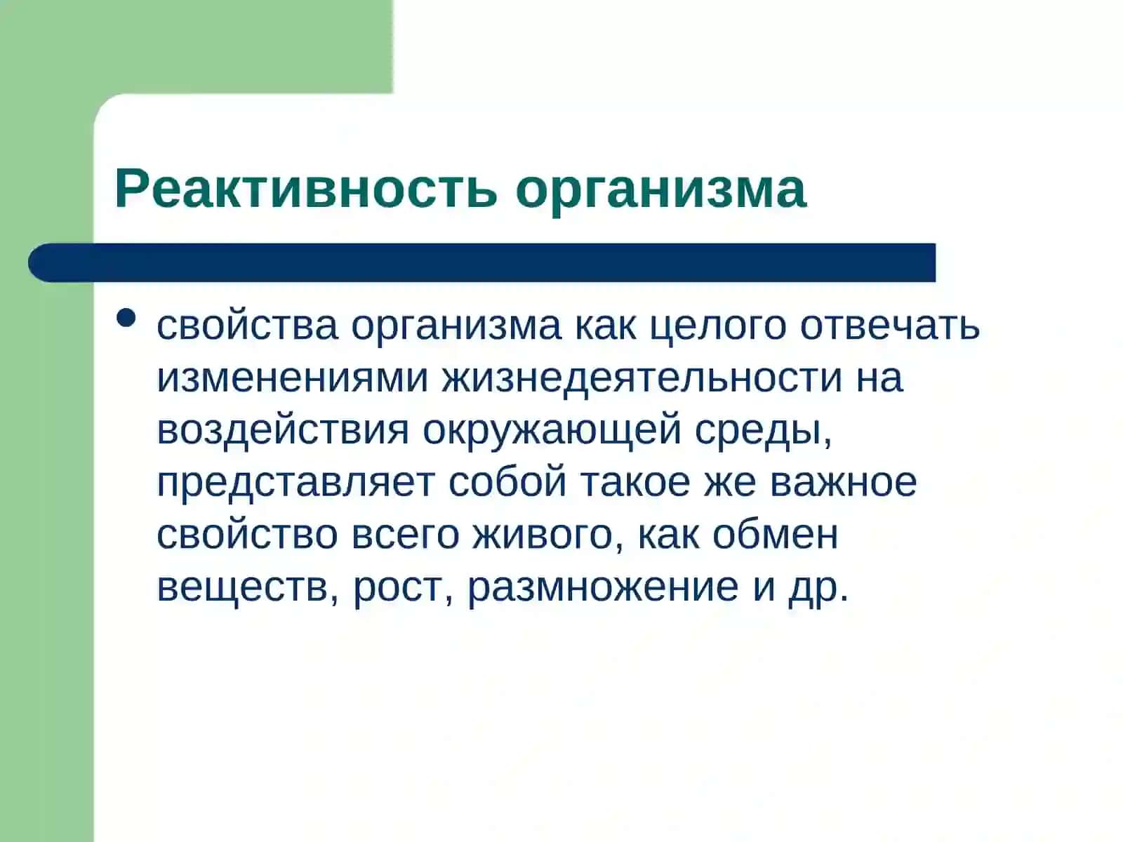Патофизиология реактивности 3