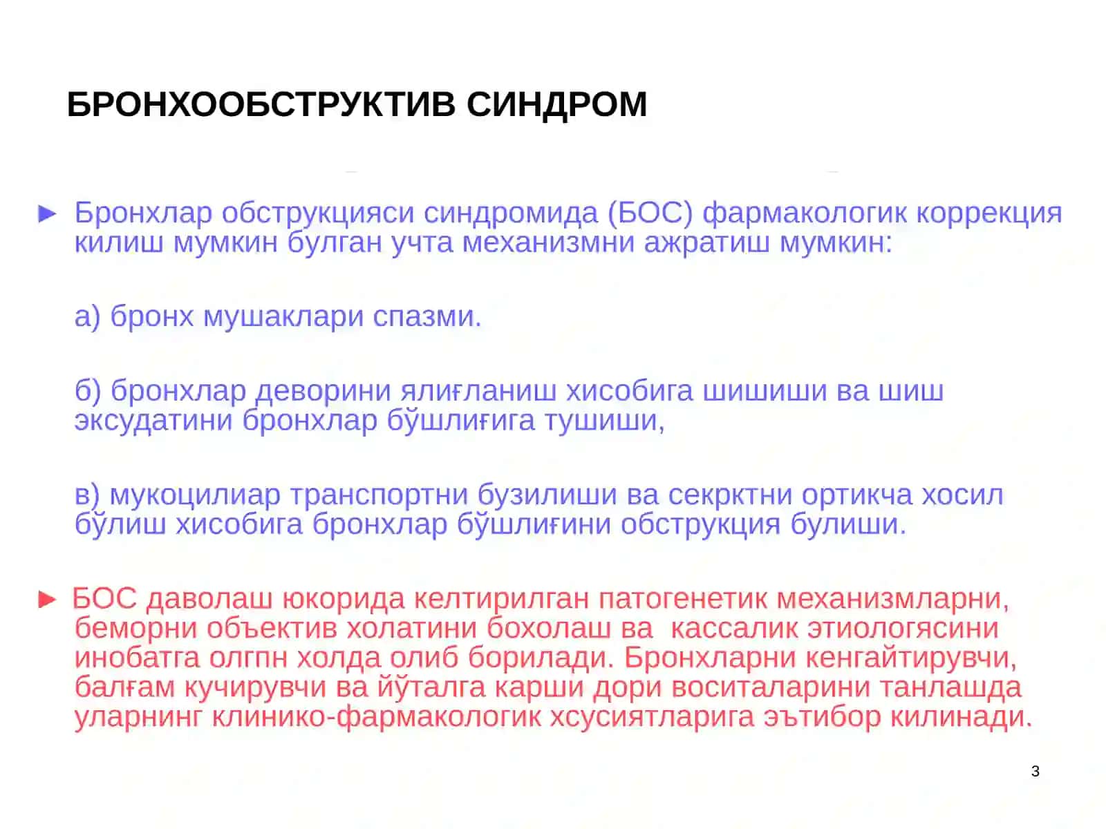 Бронхларни кенгайтирувчи вабалгам кучирувчи дори воситалари клиник фармакологияси 3