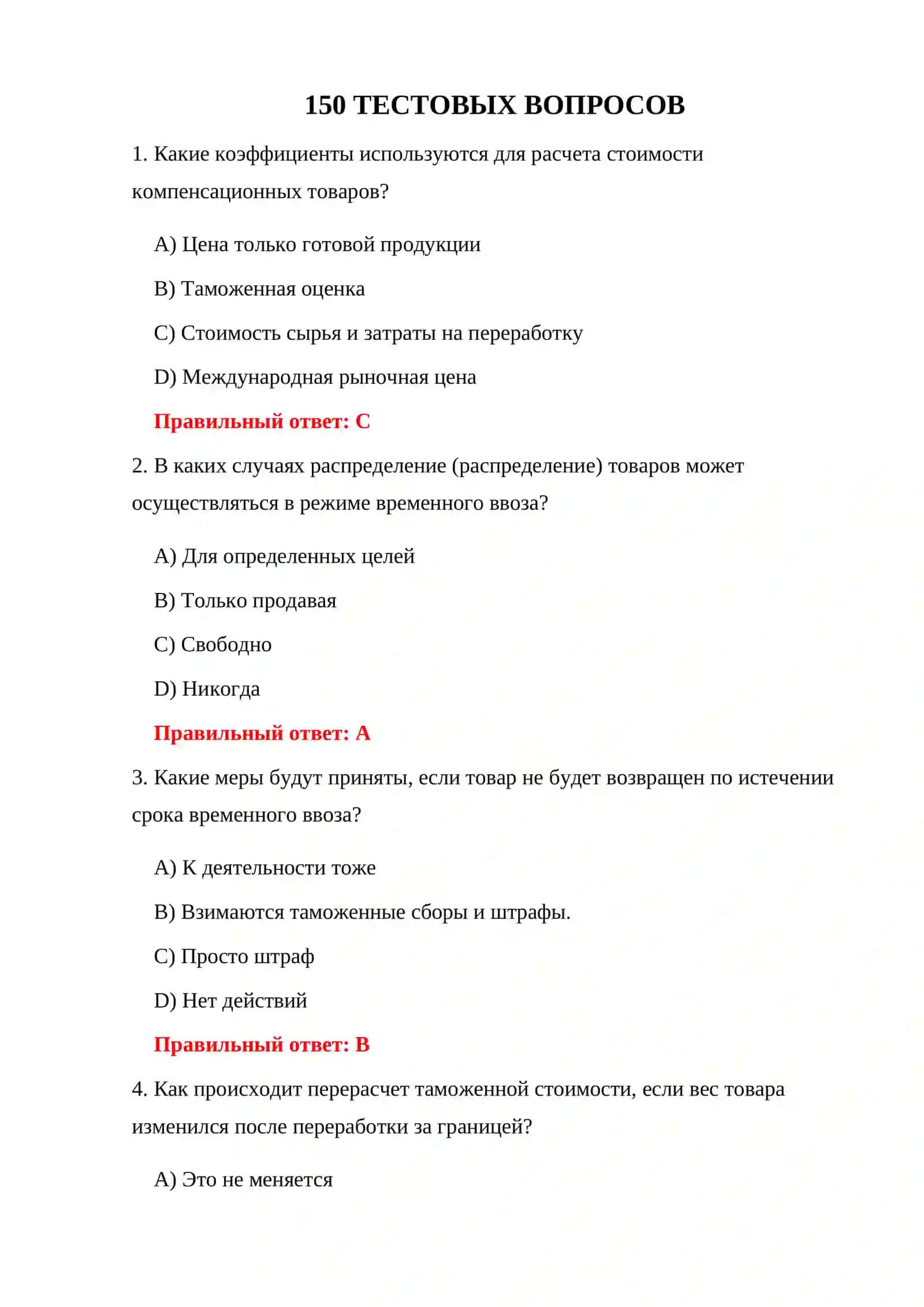 ТЕСТЫ НА ВРЕМЕННУЮ ОТМЕНУ 3