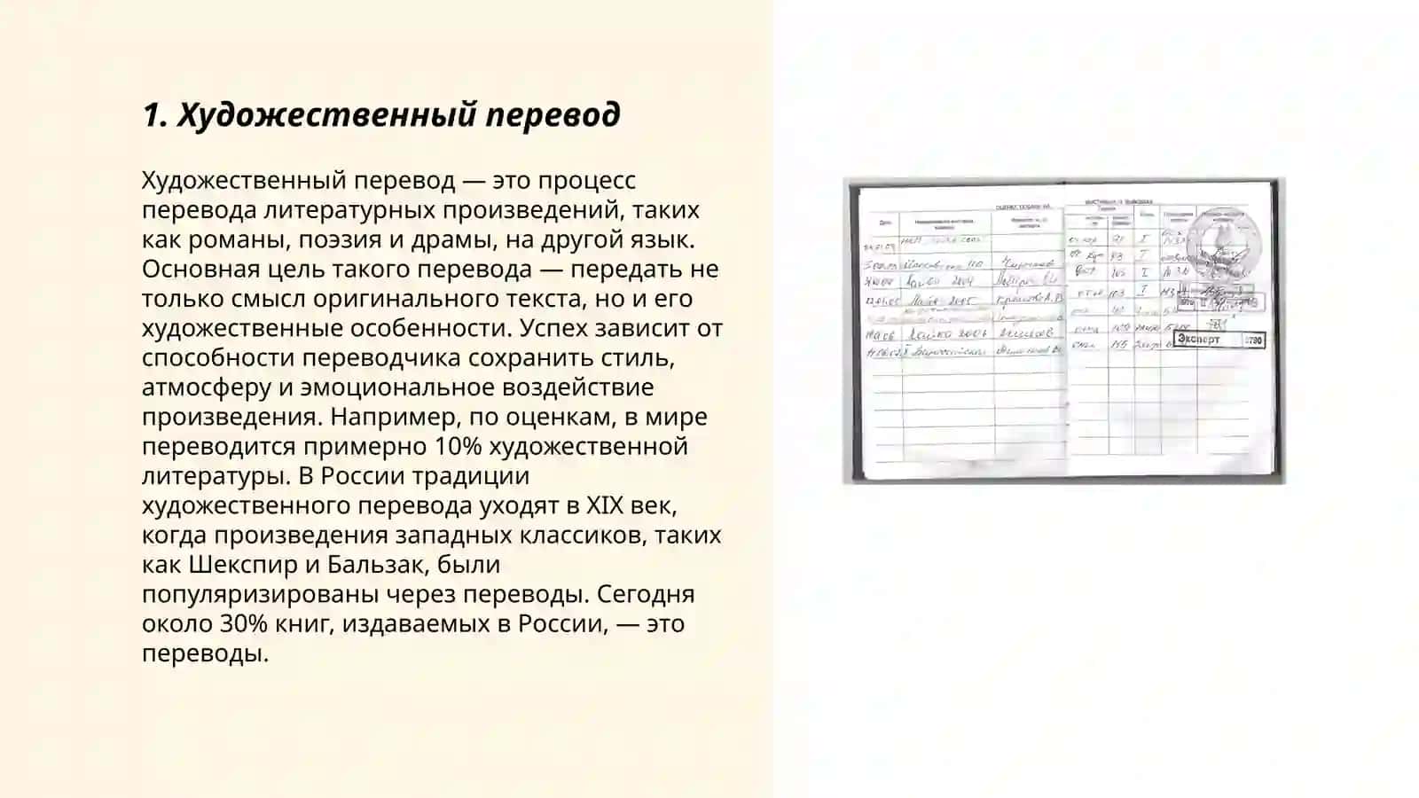 Художественный перевод 3