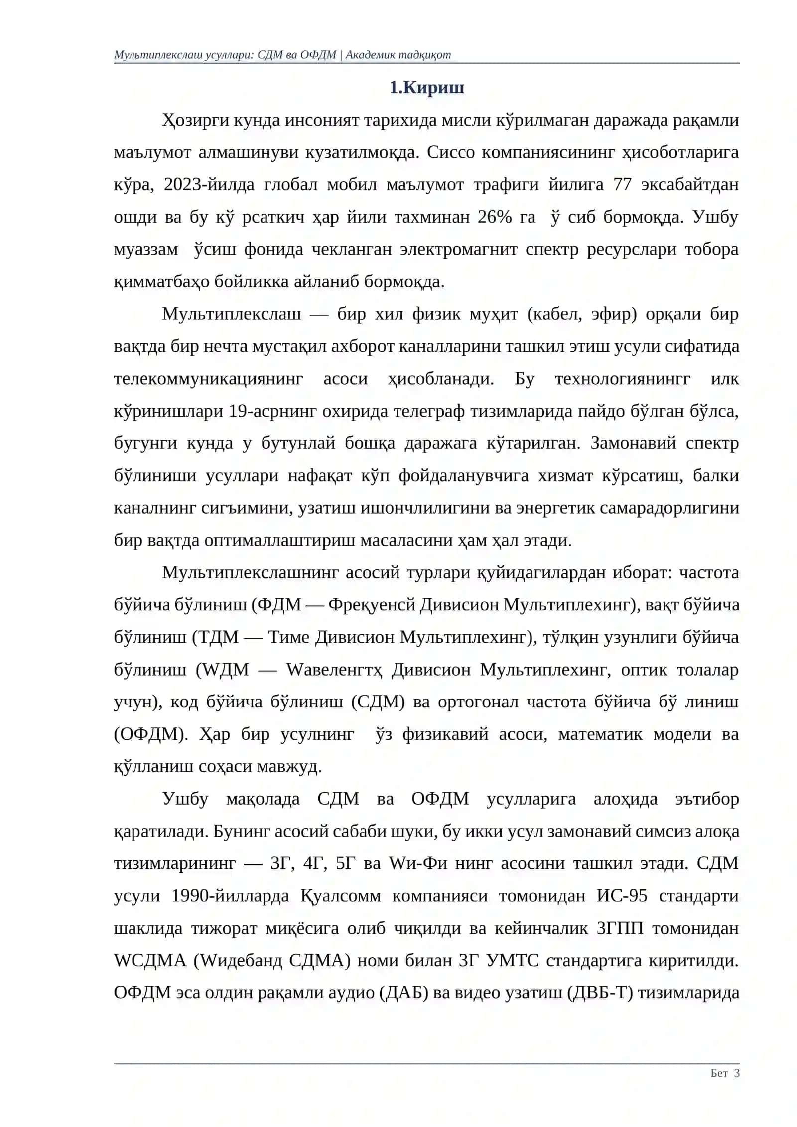МУЛЬТИПЛEКСЛАШ УСУЛЛАРИ: CДМ ВА ОФДМ 3