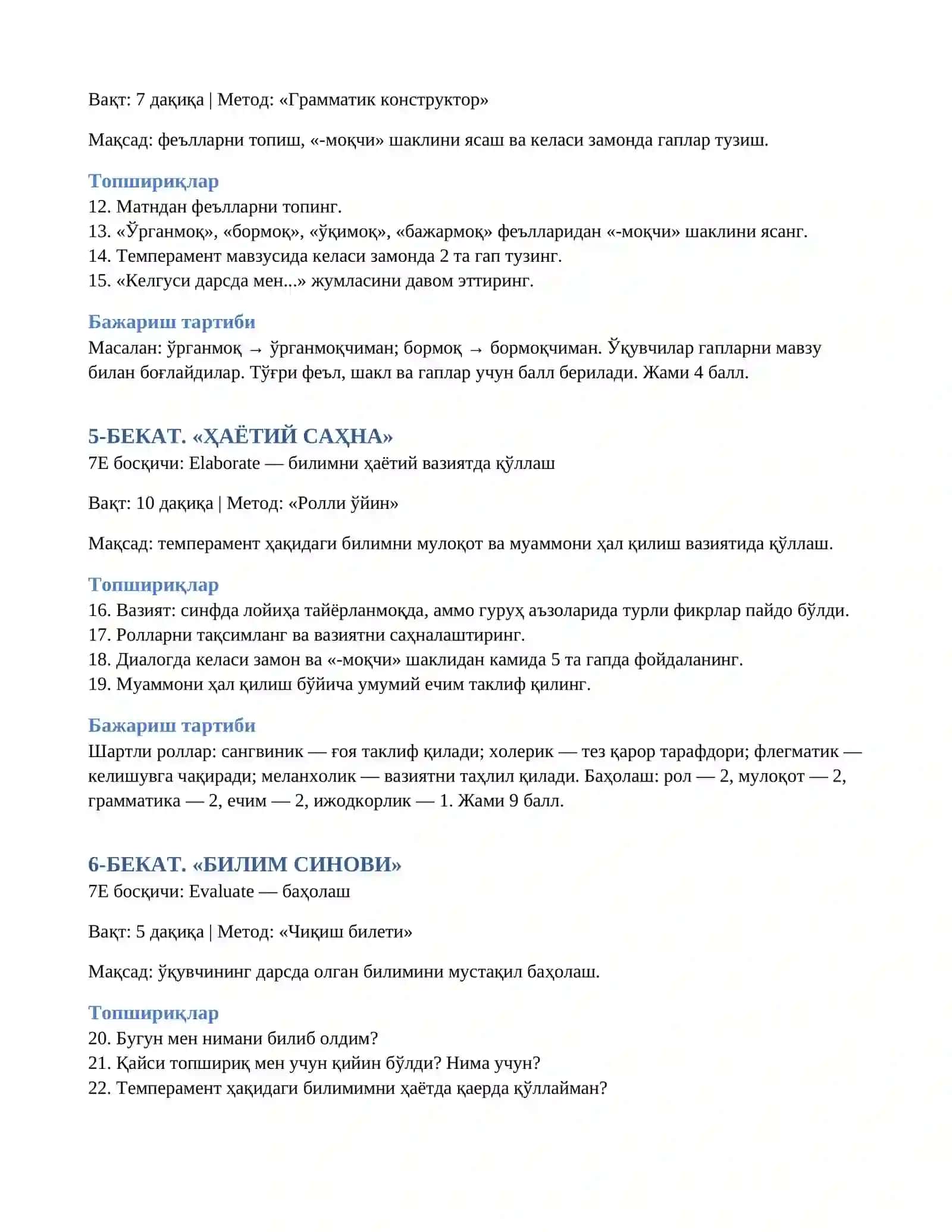 «МЕНИНГ ТЕМПЕРАМЕНТИМ» МАВЗУСИДА 7E АСОСИДА ЎЙИН-ДАРС 3