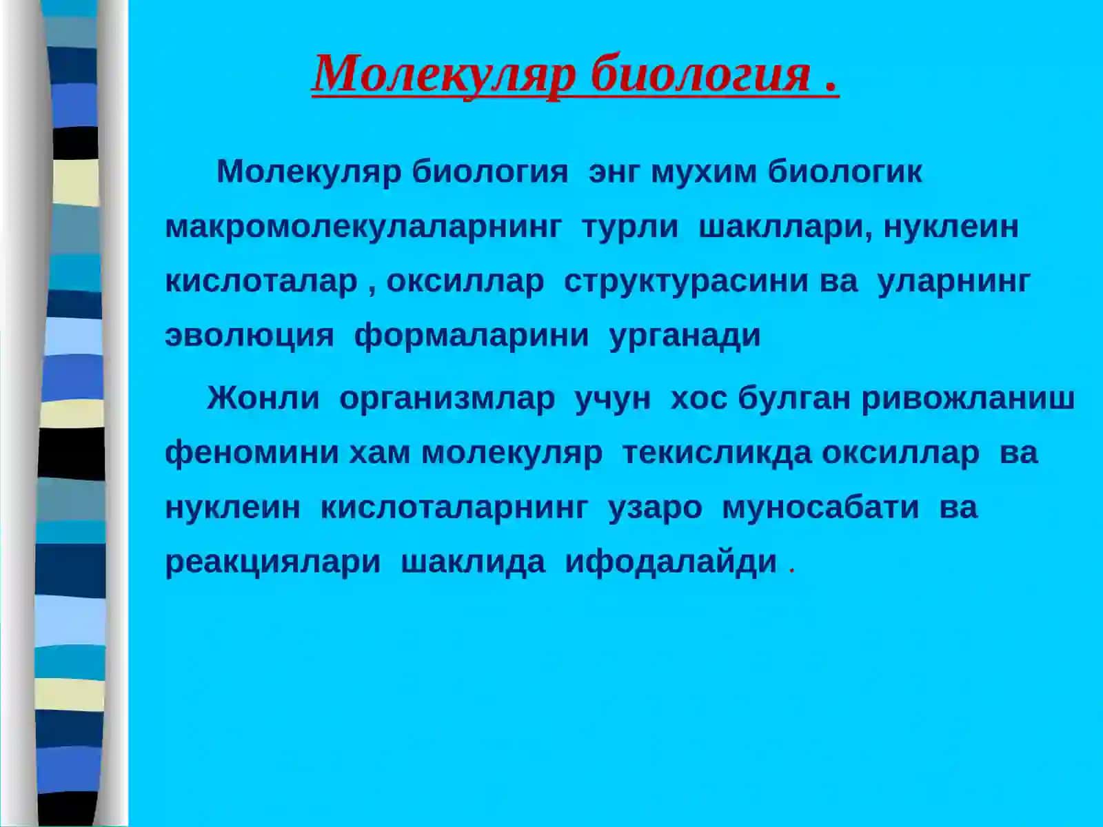 Молекуляр биология 3