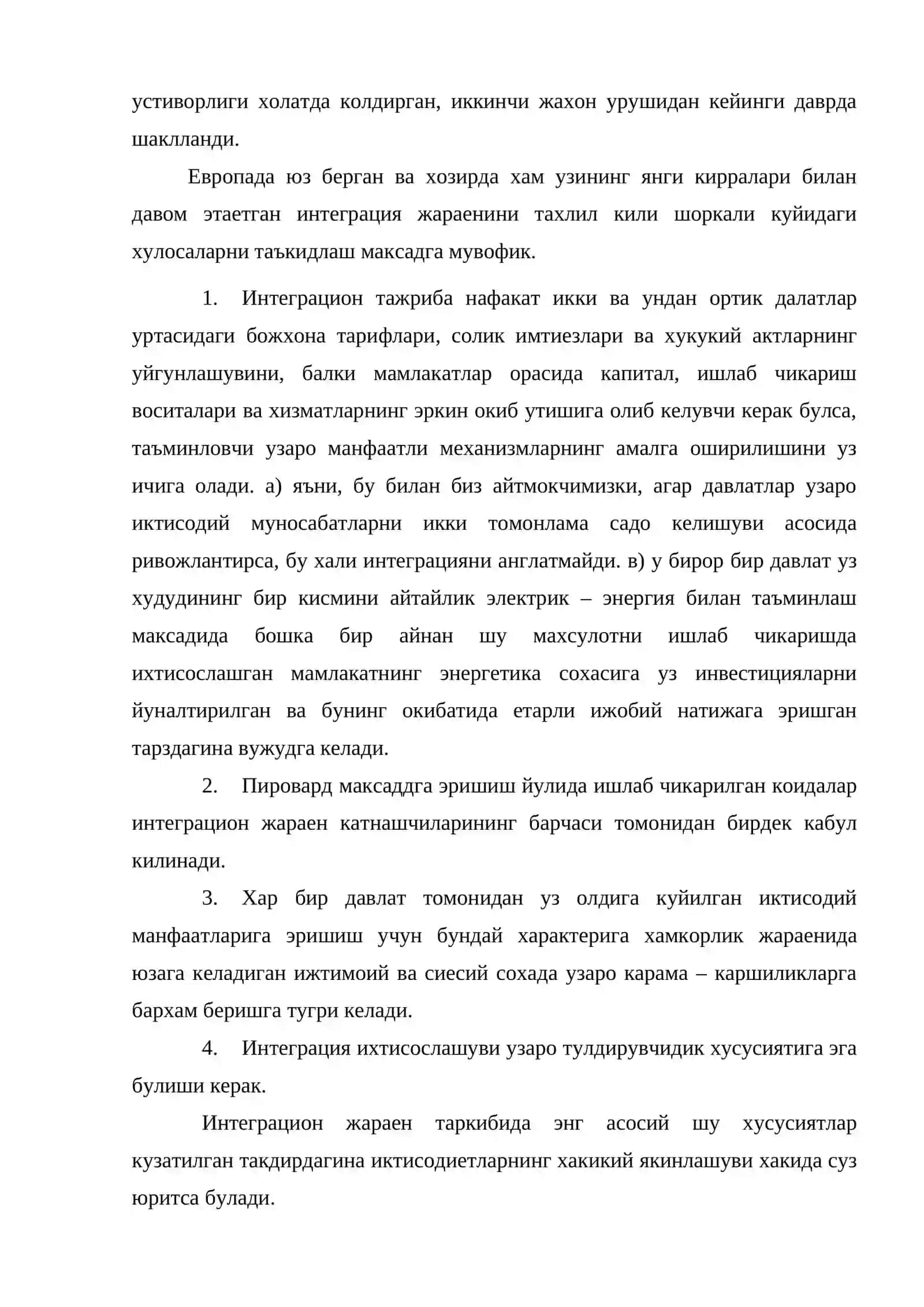Иктисодий интеграция ҳақида 3