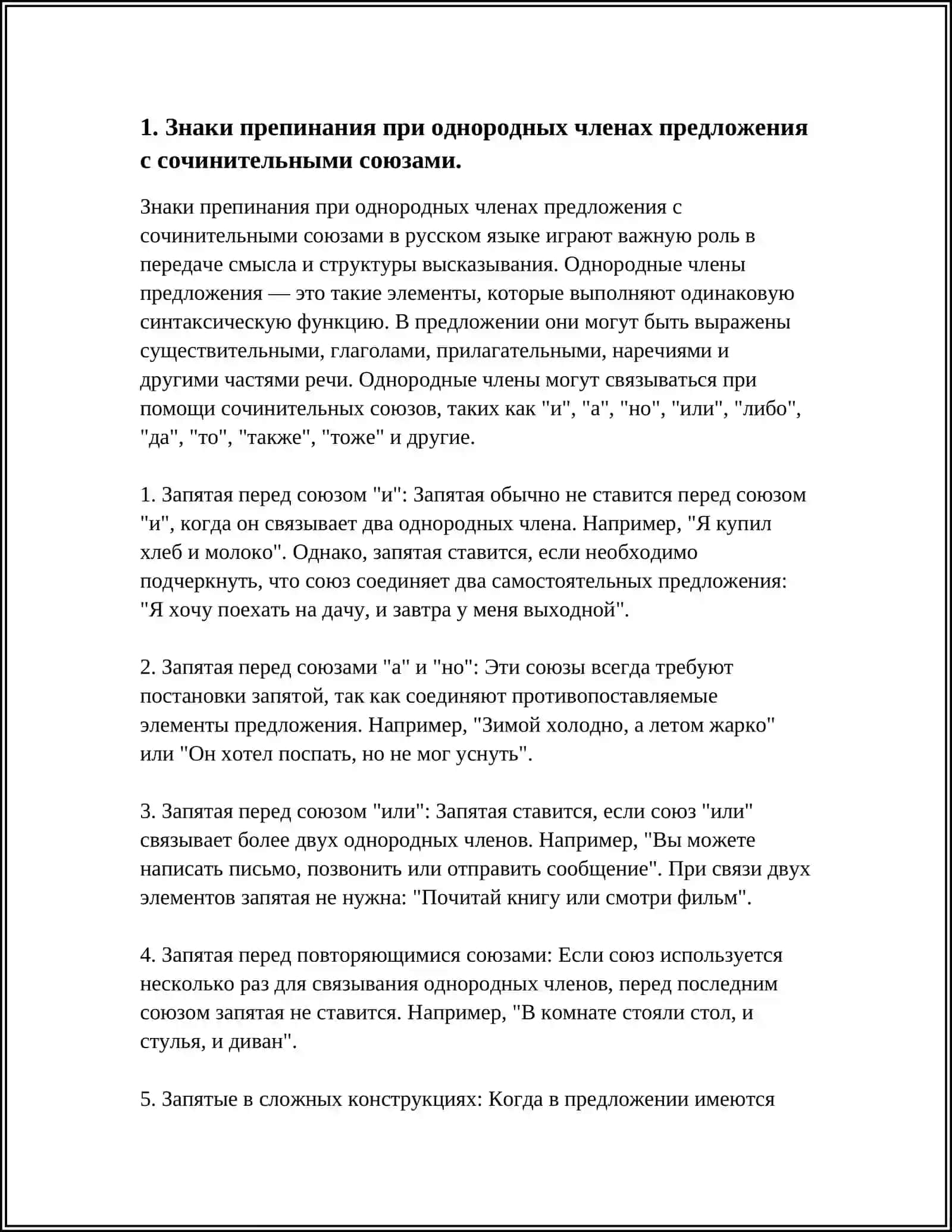 ЗНАКИ ПРЕПИНАНИЯ ПРИ ОДНОРОДНЫХ ЧЛЕНАХ ПРЕДЛОЖЕНИЯ 3
