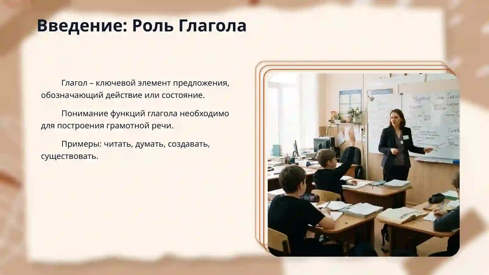 Объяснение тему "глагола" 3