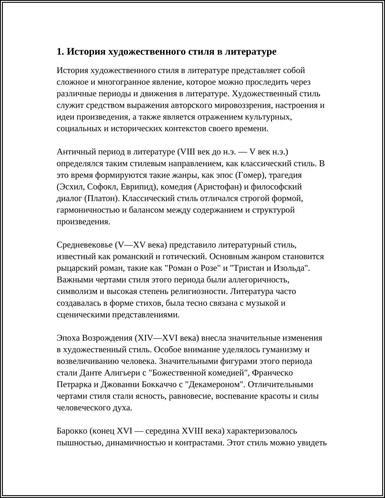ХУДОЖЕСТВЕННЫЙ СТИЛЬ. ДЕКЛАМИРОВАТЬ СТИХОТВОРЕНИЯ 3