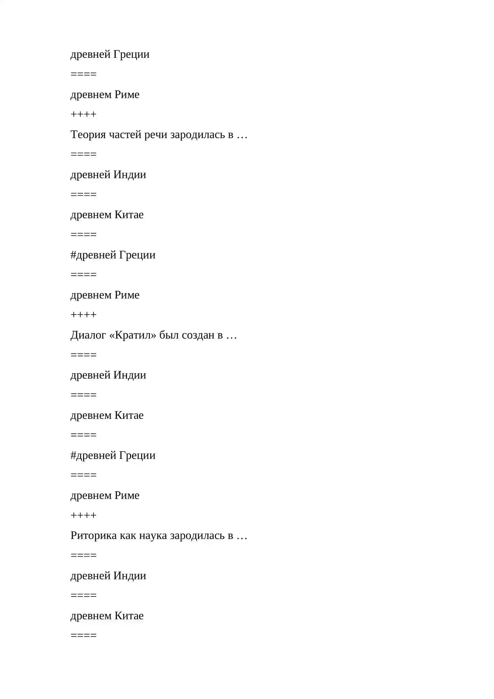 Общее языкознание 3